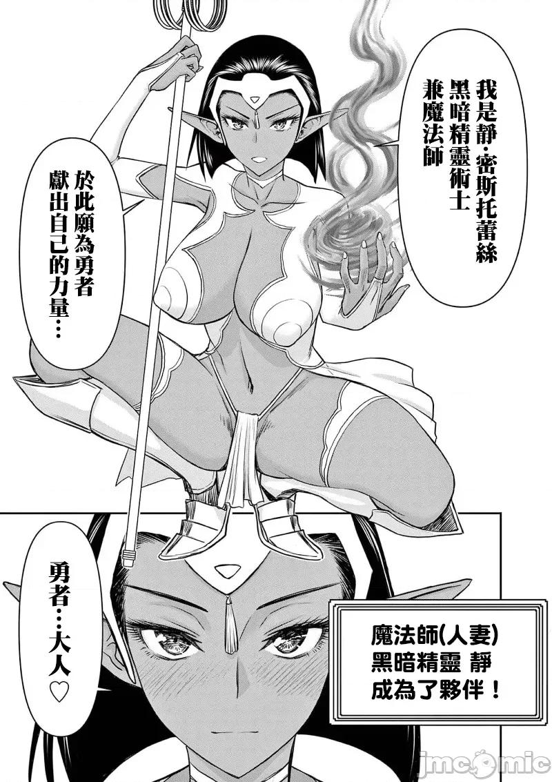 異世界勇者 異世界不倫勇者 39 第18页