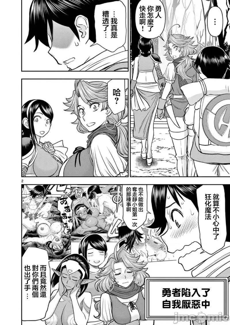 異世界勇者 異世界不倫勇者 40 第3页