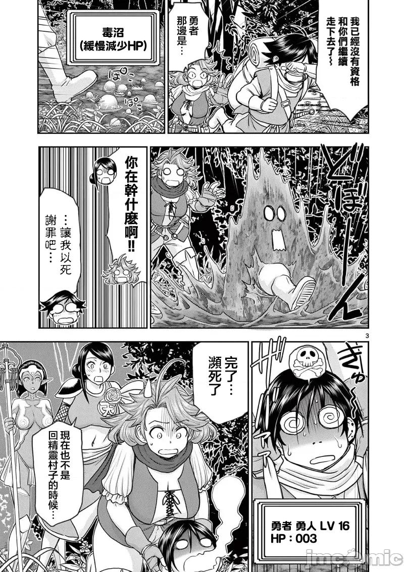 異世界勇者 異世界不倫勇者 40 第4页