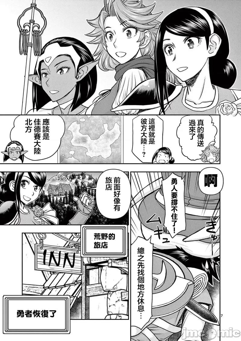 異世界勇者 異世界不倫勇者 40 第8页