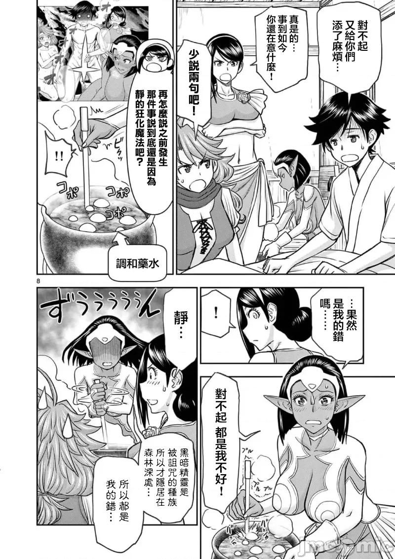 異世界勇者 異世界不倫勇者 40 第9页