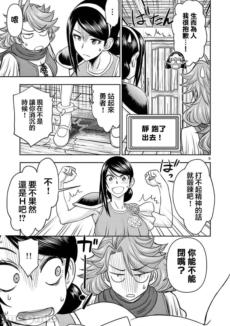 異世界勇者 異世界不倫勇者 40 第10页