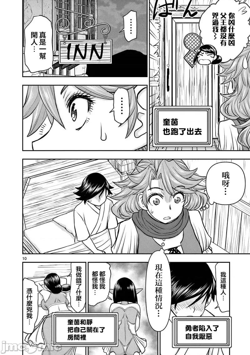 異世界勇者 異世界不倫勇者 40 第11页