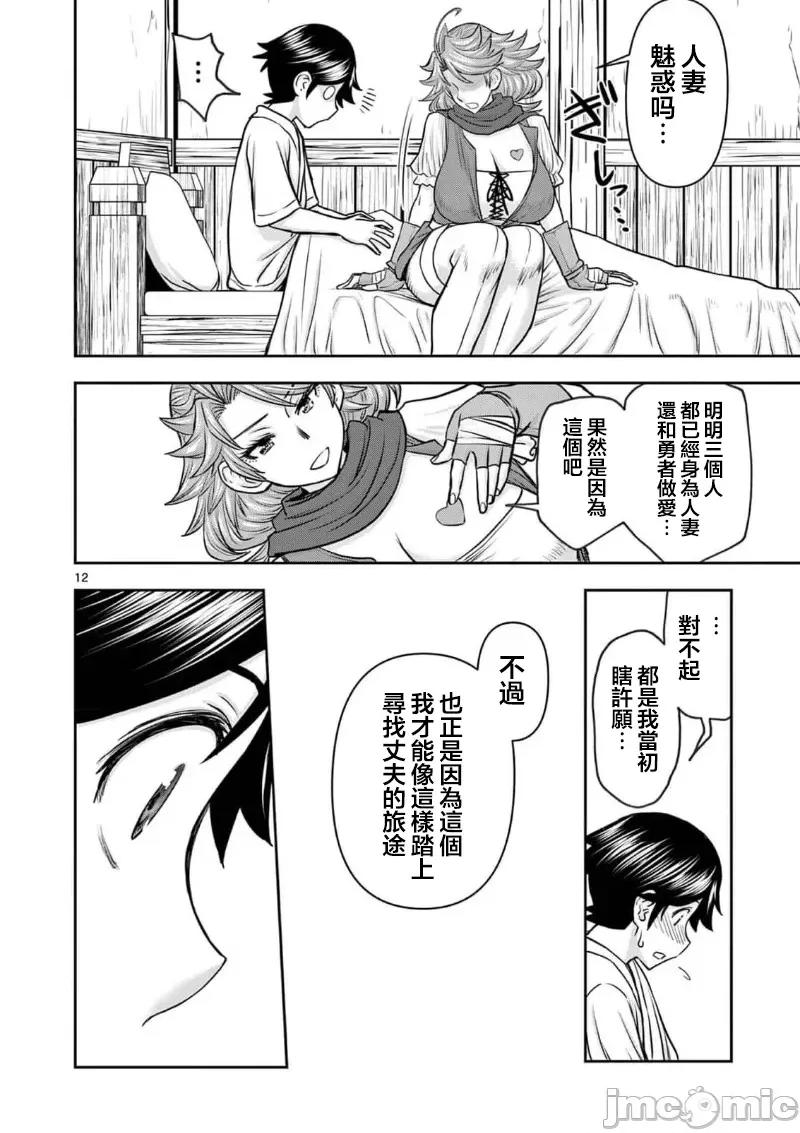 異世界勇者 異世界不倫勇者 40 第13页