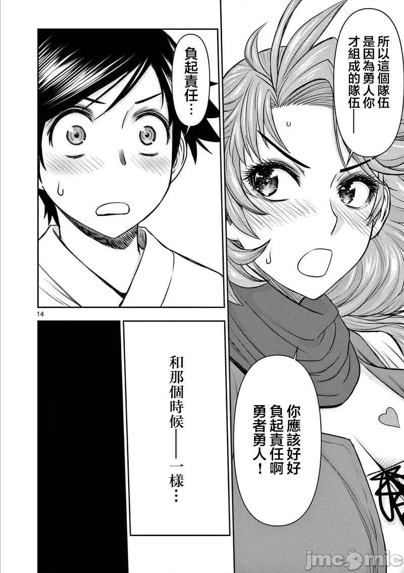異世界勇者 異世界不倫勇者 40 第15页