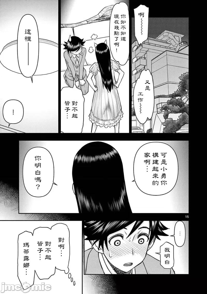 異世界勇者 異世界不倫勇者 40 第16页