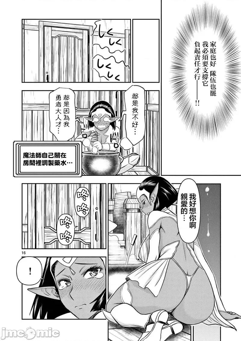 異世界勇者 異世界不倫勇者 40 第17页