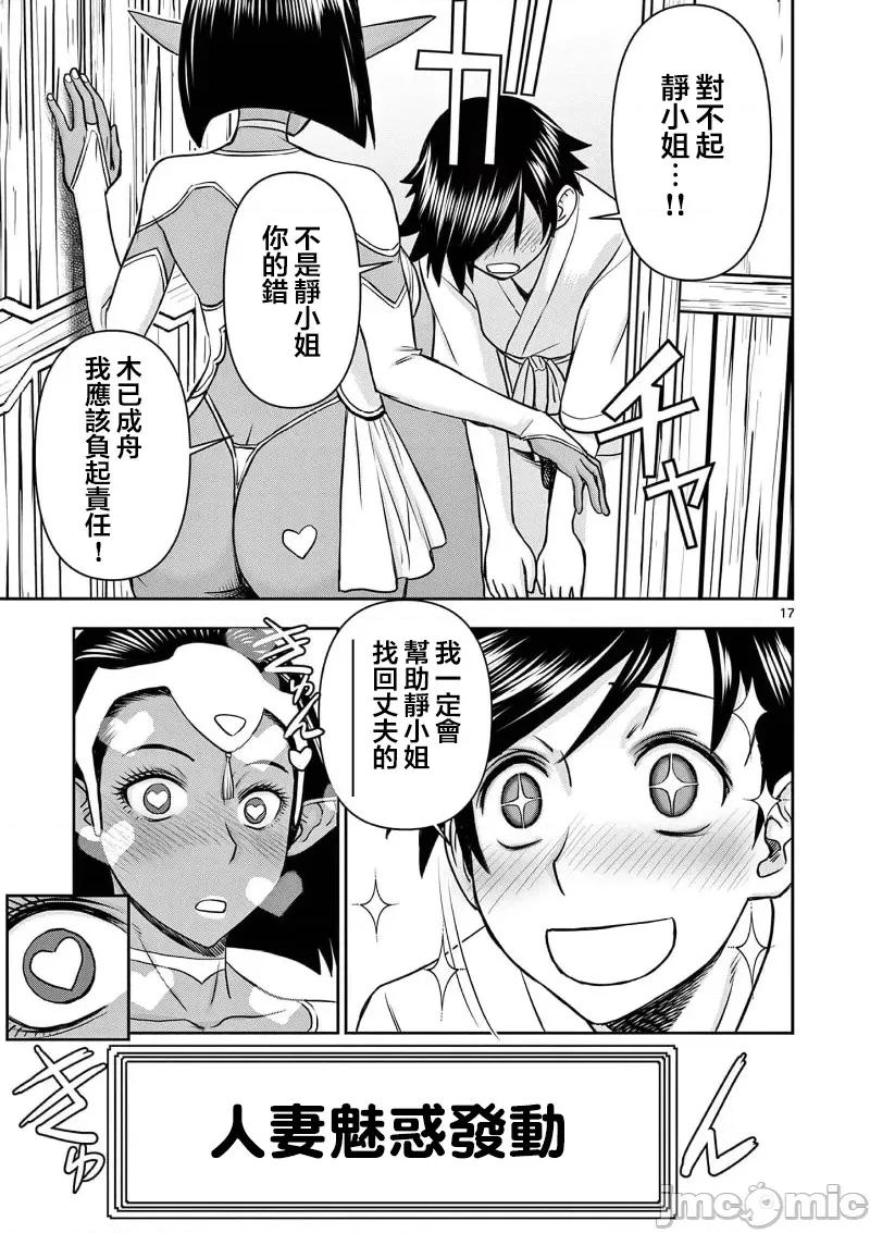 異世界勇者 異世界不倫勇者 40 第18页