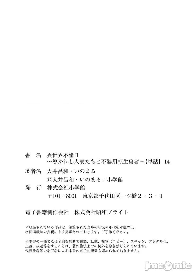 異世界勇者 異世界不倫勇者 40 第20页