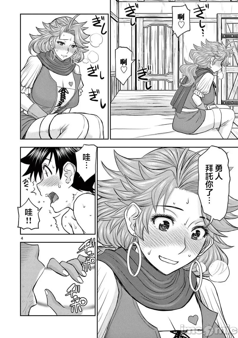異世界勇者 異世界不倫勇者 41 第6页