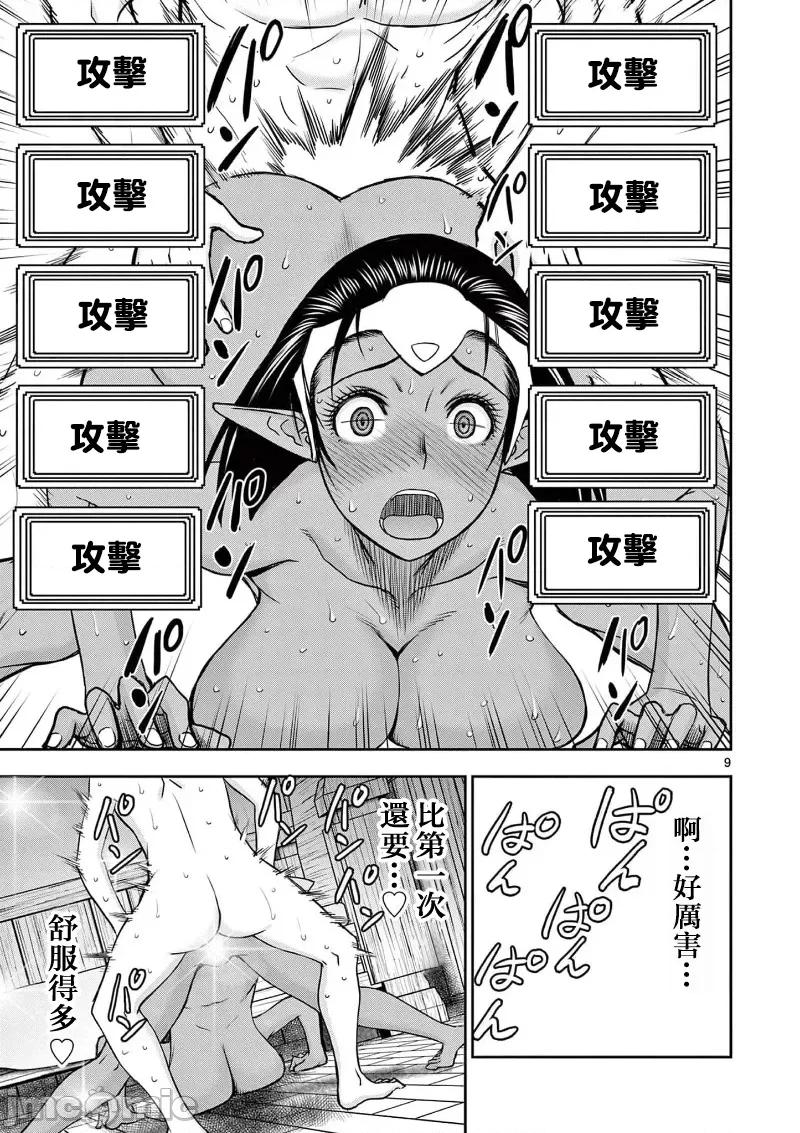 異世界勇者 異世界不倫勇者 41 第11页