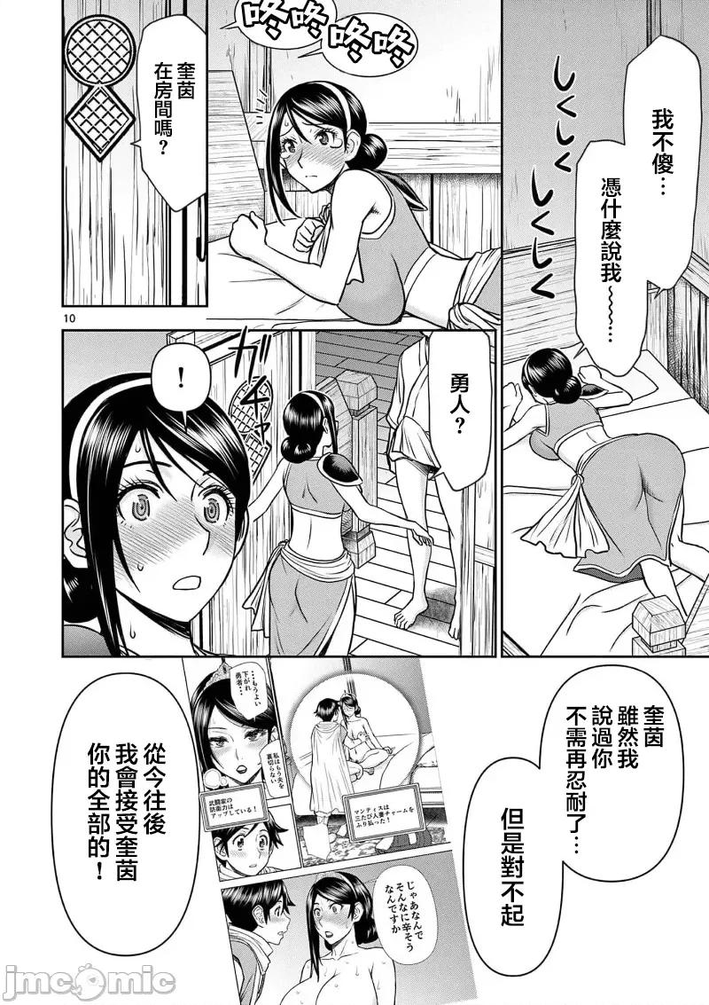異世界勇者 異世界不倫勇者 41 第12页