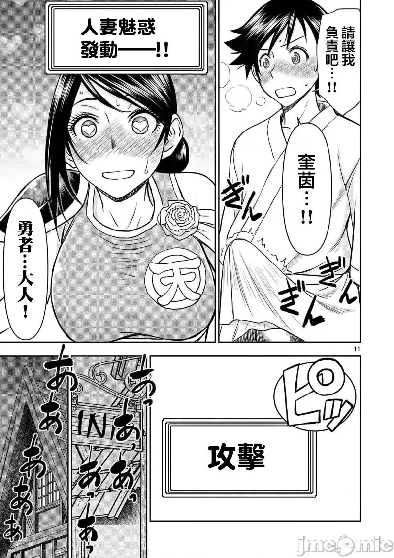 異世界勇者 異世界不倫勇者 41 第13页