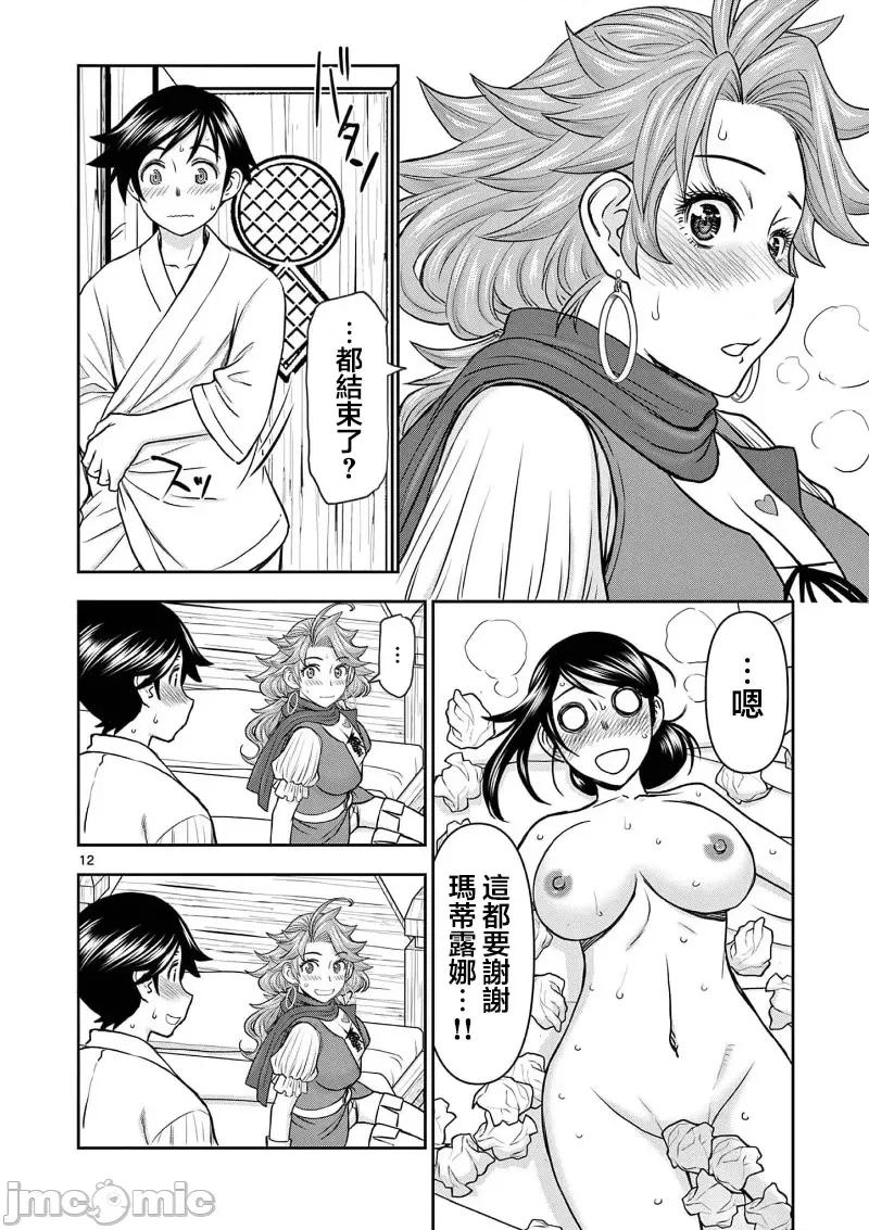異世界勇者 異世界不倫勇者 41 第14页