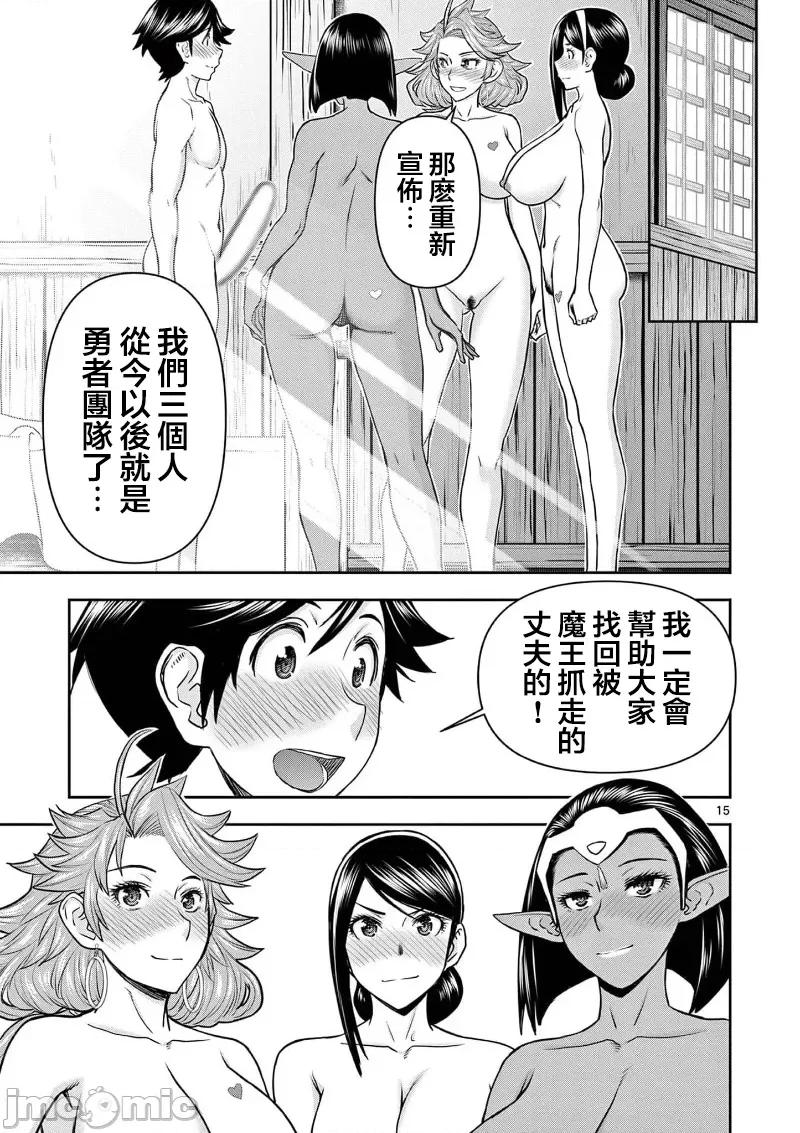 異世界勇者 異世界不倫勇者 41 第17页