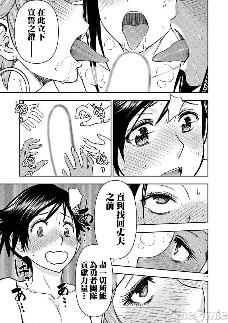 異世界勇者 異世界不倫勇者 41 第19页