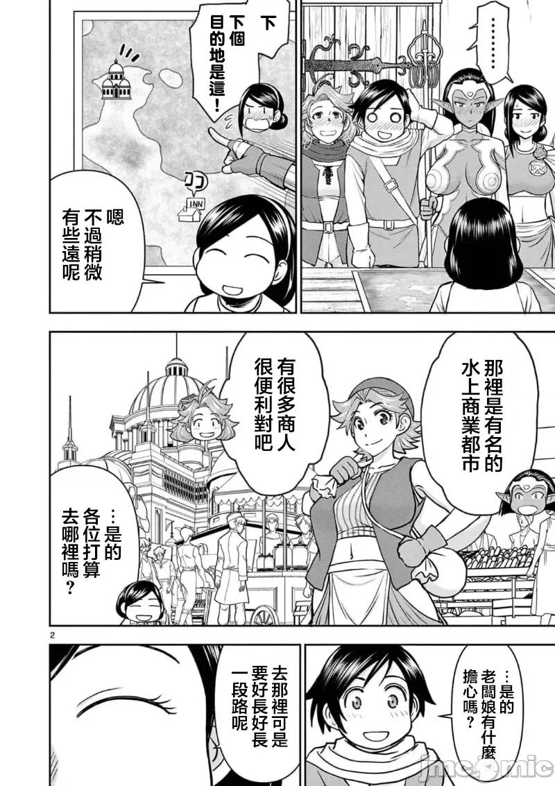 異世界勇者 異世界不倫勇者 42 第3页