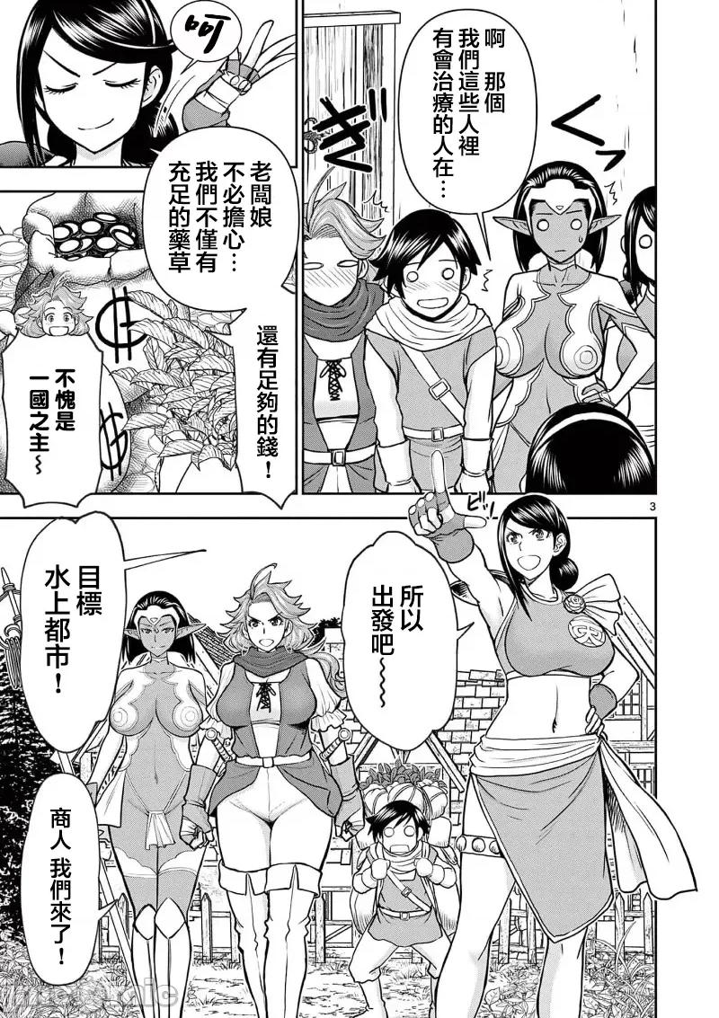 異世界勇者 異世界不倫勇者 42 第4页