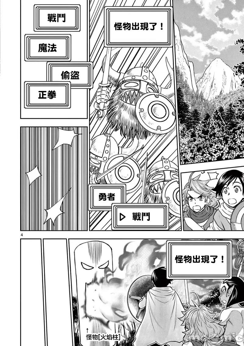 異世界勇者 異世界不倫勇者 42 第5页