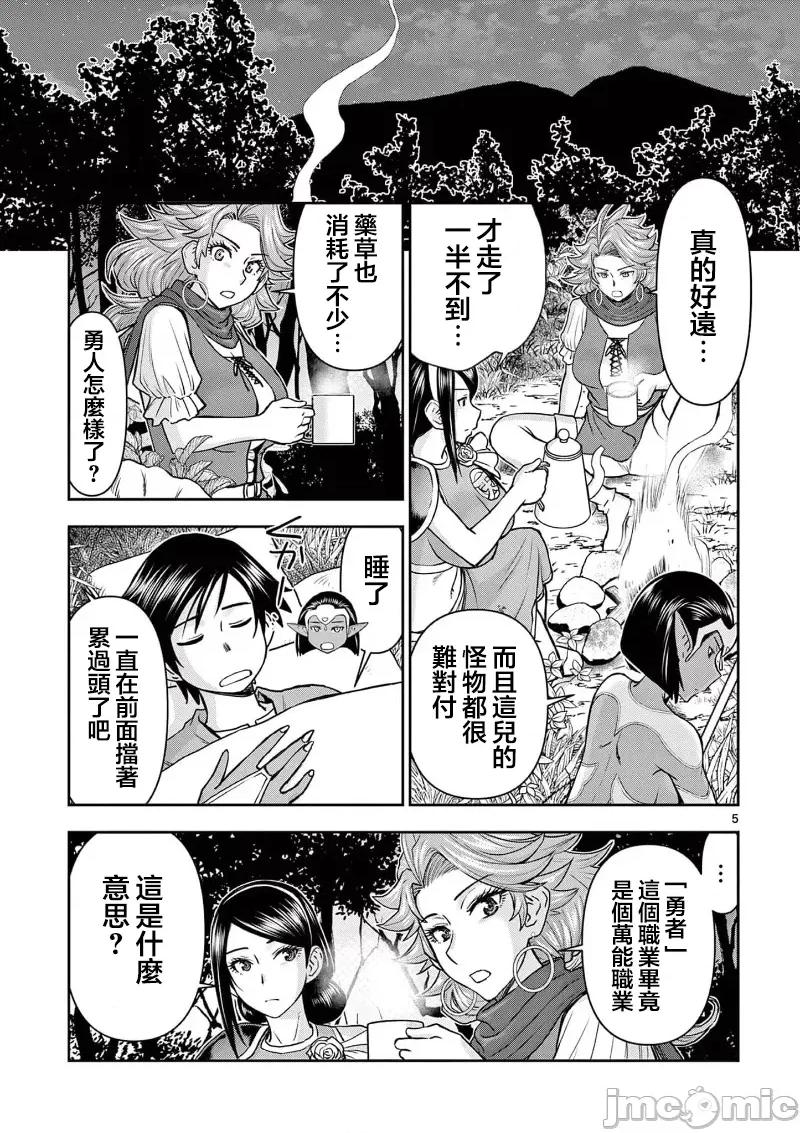 異世界勇者 異世界不倫勇者 42 第6页