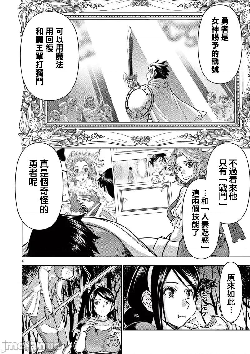異世界勇者 異世界不倫勇者 42 第7页