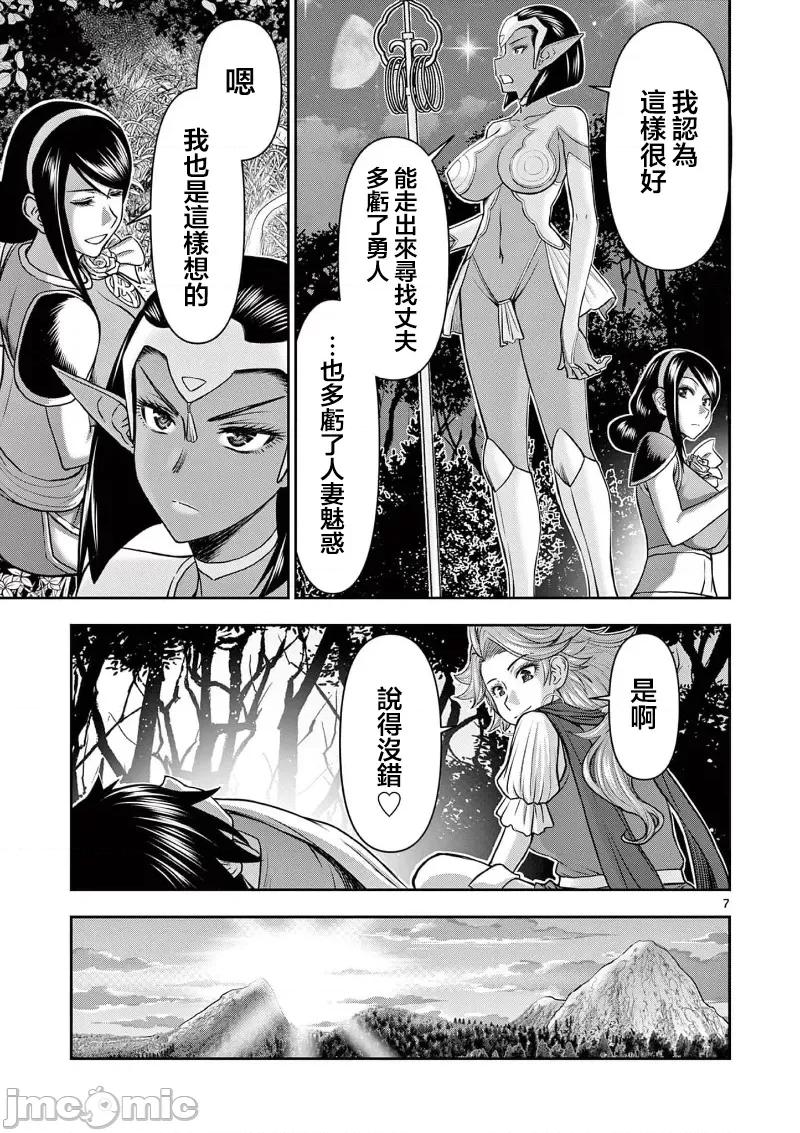 異世界勇者 異世界不倫勇者 42 第8页