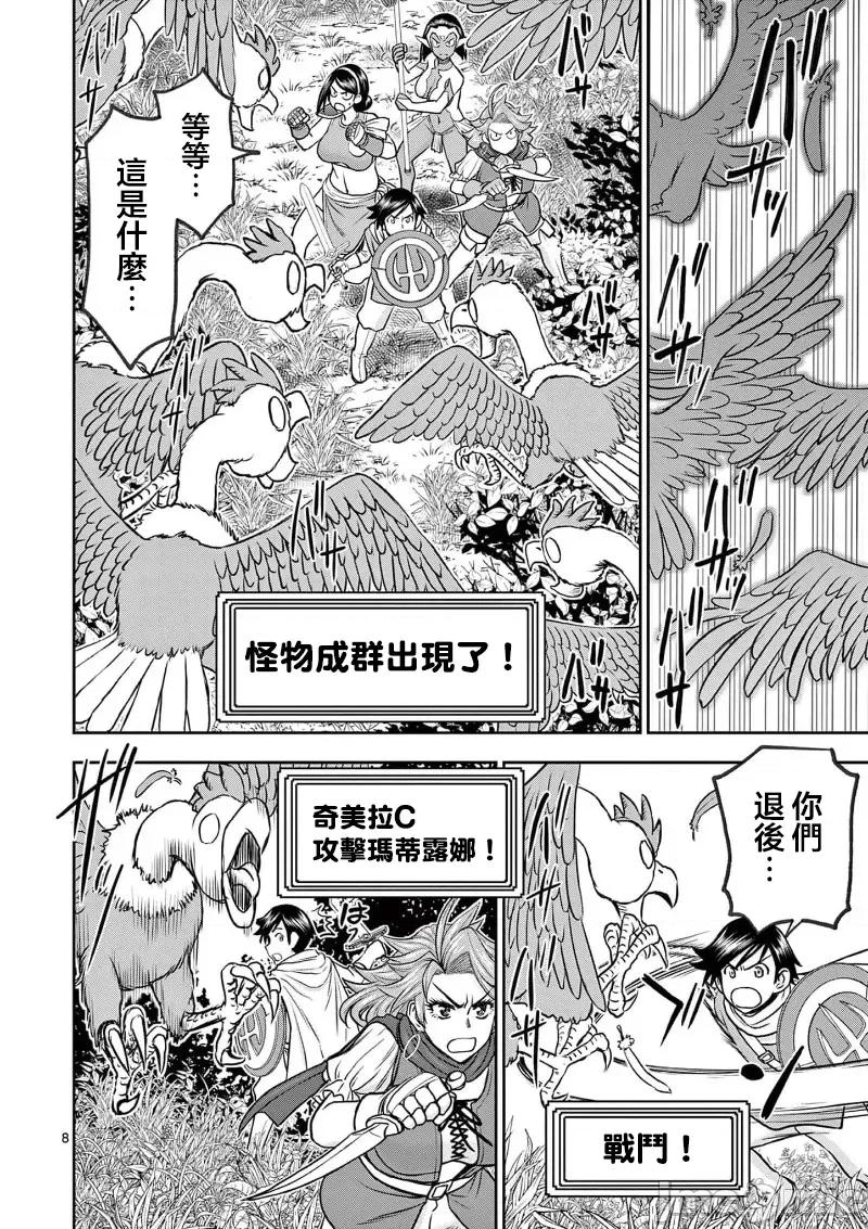 異世界勇者 異世界不倫勇者 42 第9页