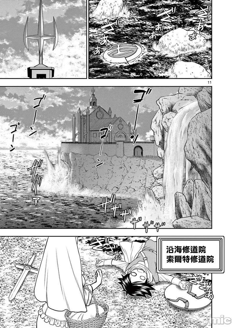 異世界勇者 異世界不倫勇者 42 第12页