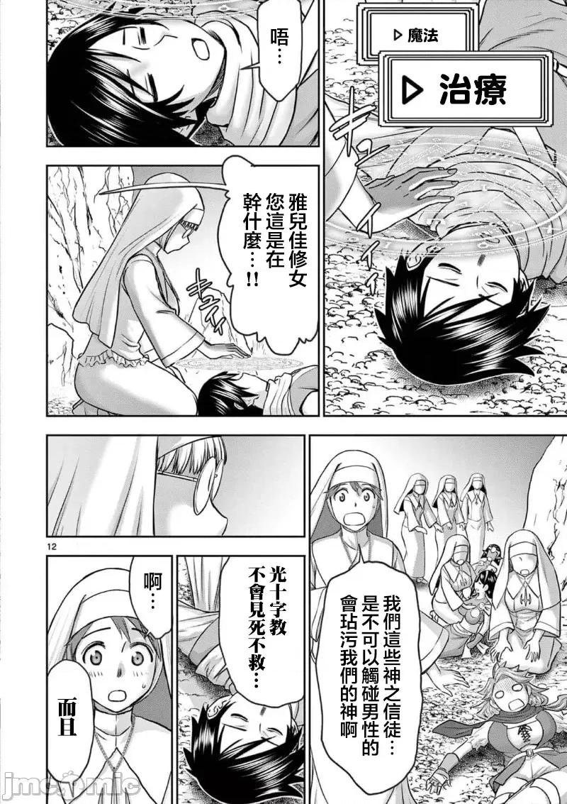異世界勇者 異世界不倫勇者 42 第13页