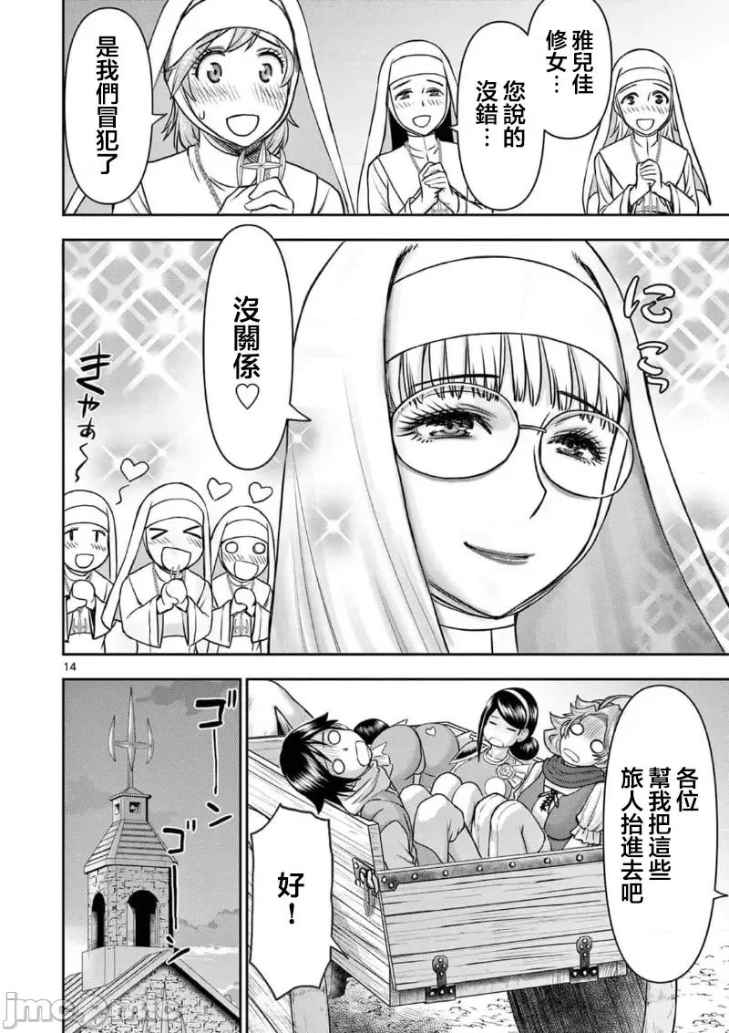 異世界勇者 異世界不倫勇者 42 第15页