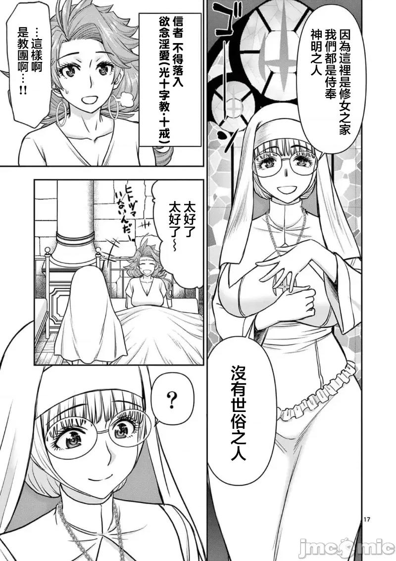 異世界勇者 異世界不倫勇者 42 第18页