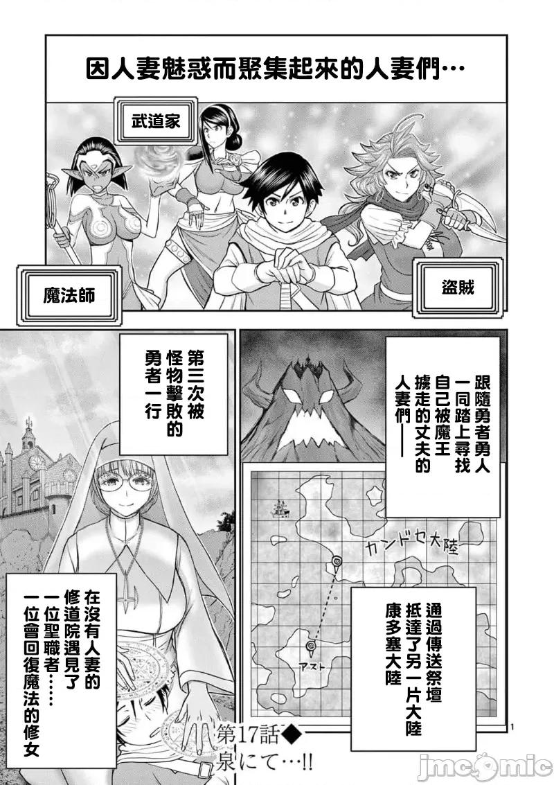 異世界勇者 異世界不倫勇者 43 第3页