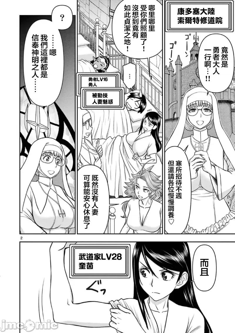 異世界勇者 異世界不倫勇者 43 第4页