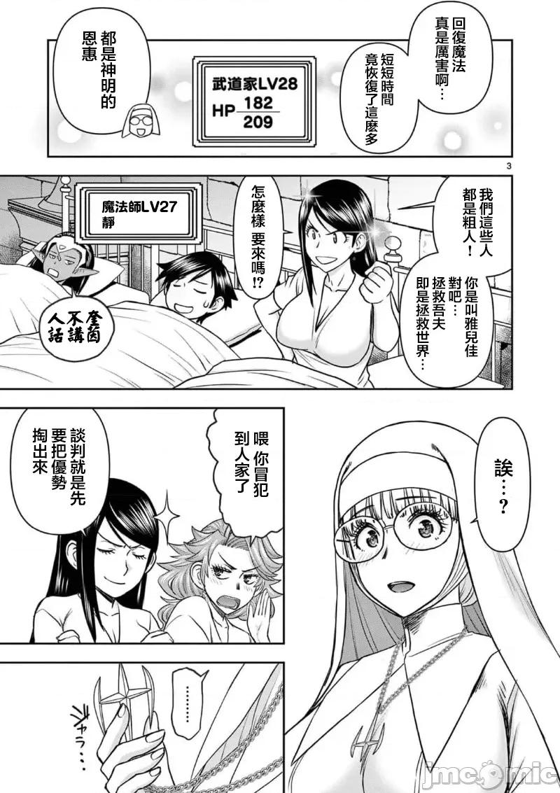 異世界勇者 異世界不倫勇者 43 第5页