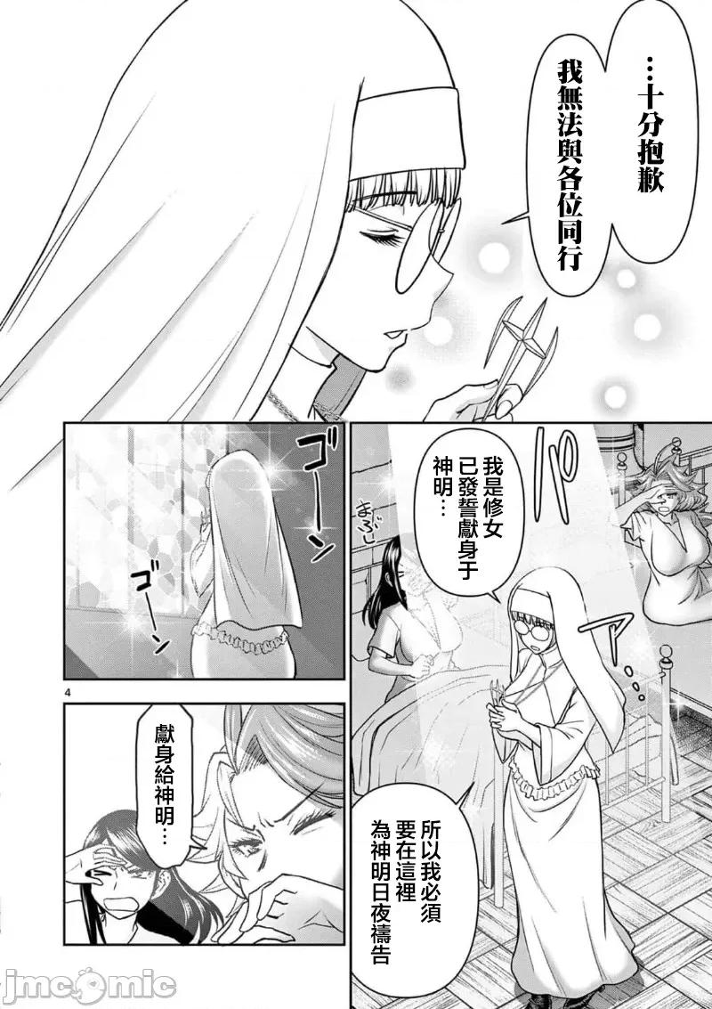 異世界勇者 異世界不倫勇者 43 第6页