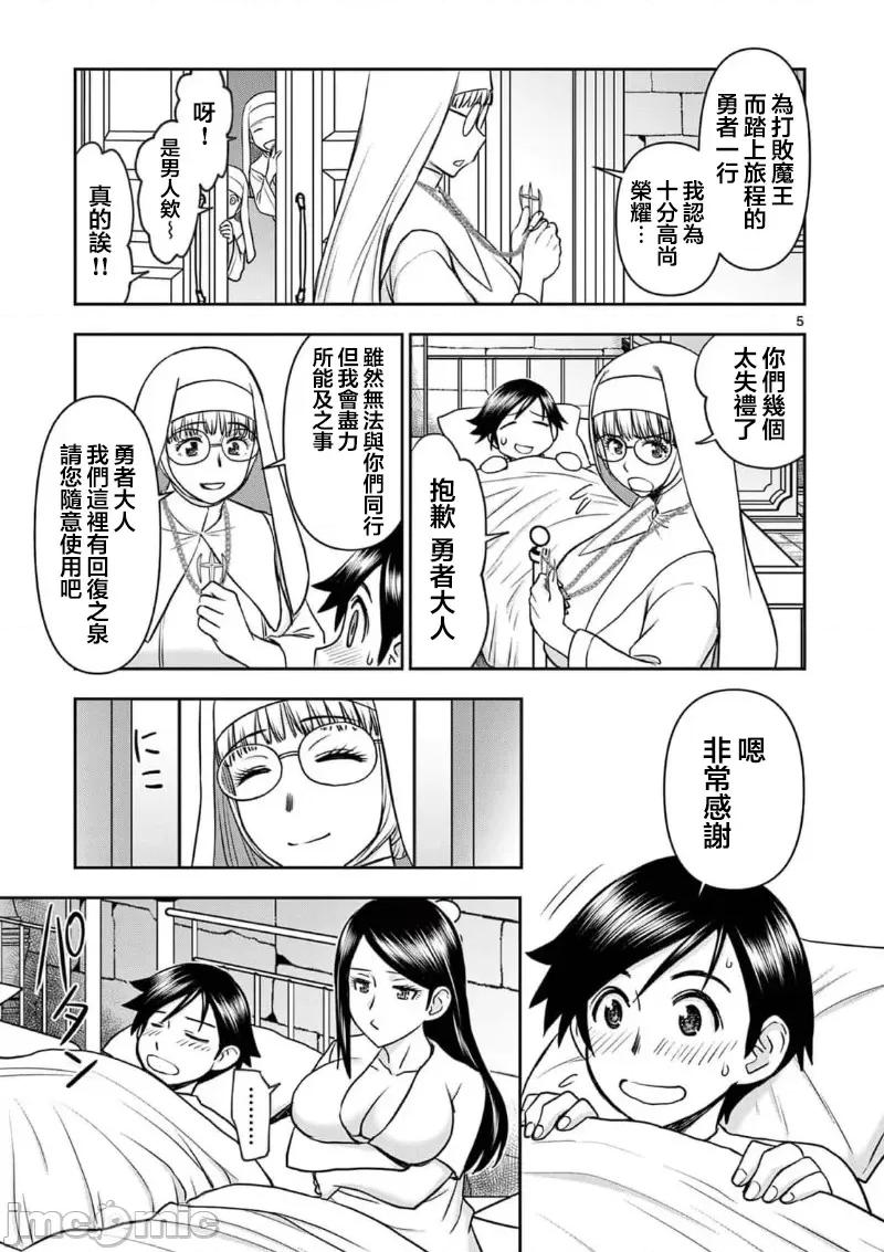 異世界勇者 異世界不倫勇者 43 第7页
