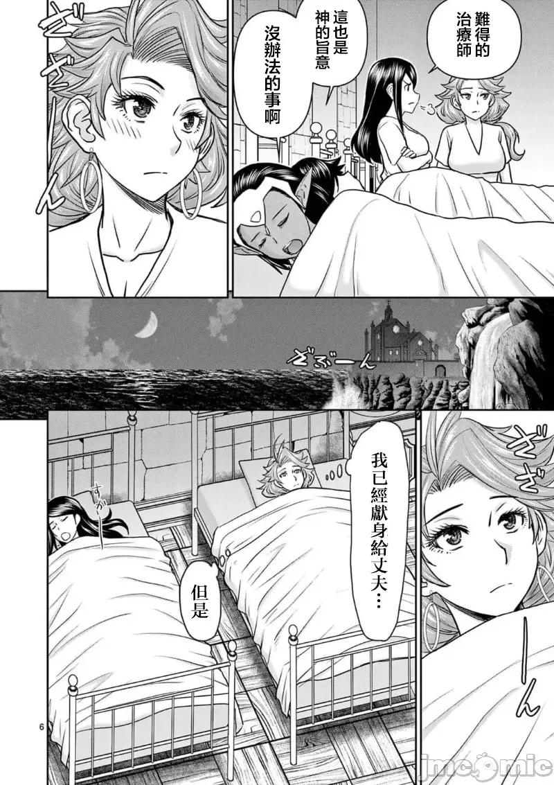 異世界勇者 異世界不倫勇者 43 第8页