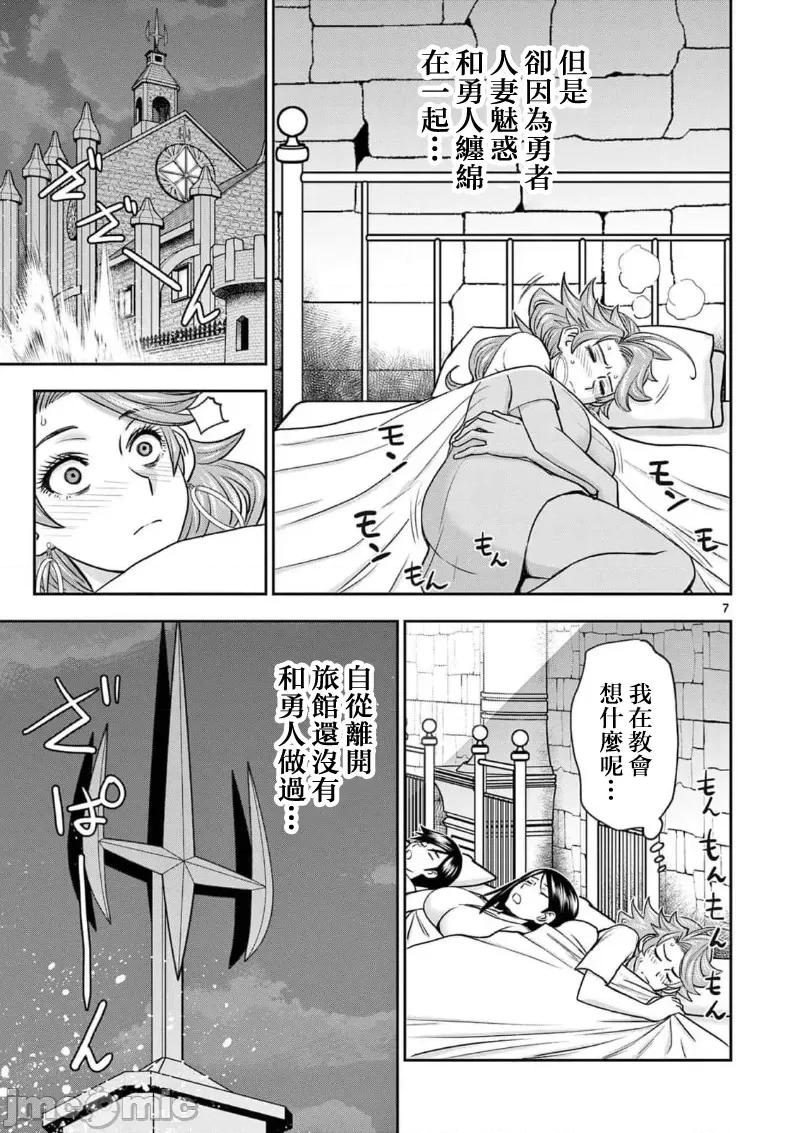 異世界勇者 異世界不倫勇者 43 第9页