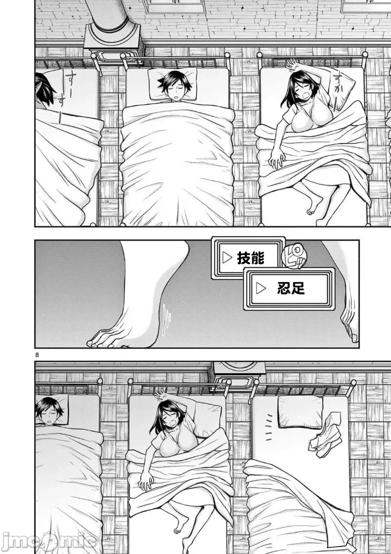 異世界勇者 異世界不倫勇者 43 第10页