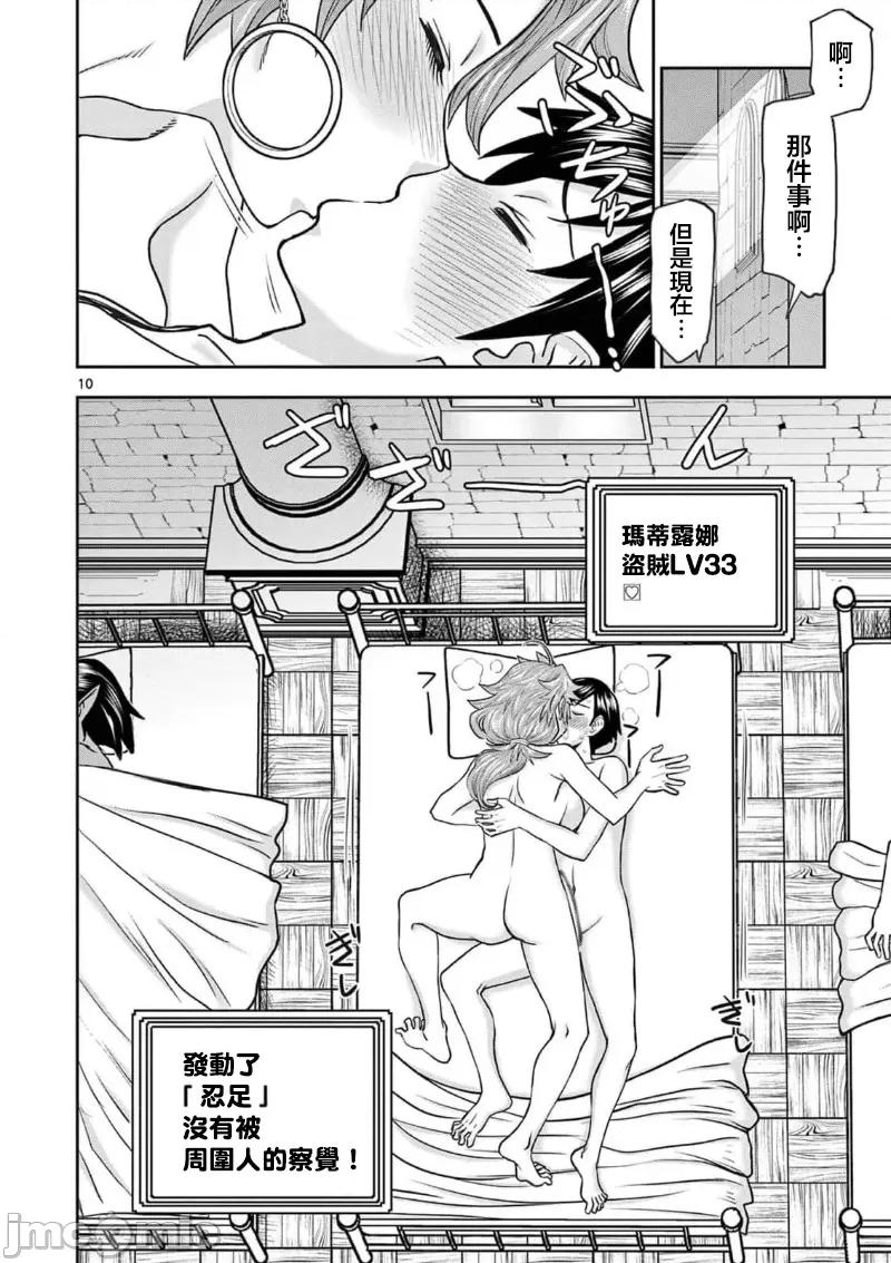 異世界勇者 異世界不倫勇者 43 第12页