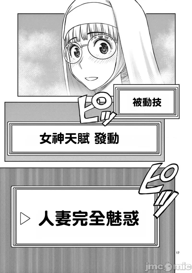 異世界勇者 異世界不倫勇者 43 第19页
