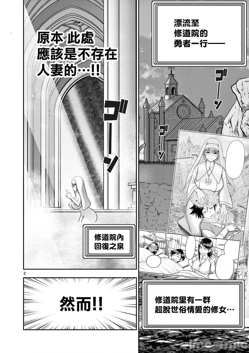 異世界勇者 異世界不倫勇者 44 第4页