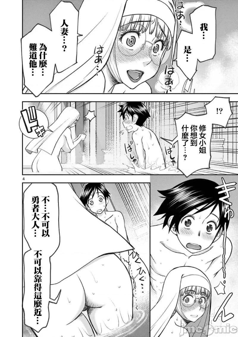 異世界勇者 異世界不倫勇者 44 第6页