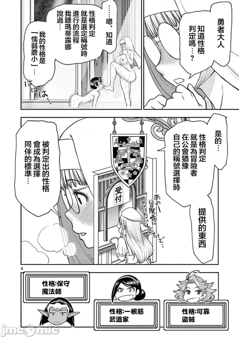 異世界勇者 異世界不倫勇者 44 第10页