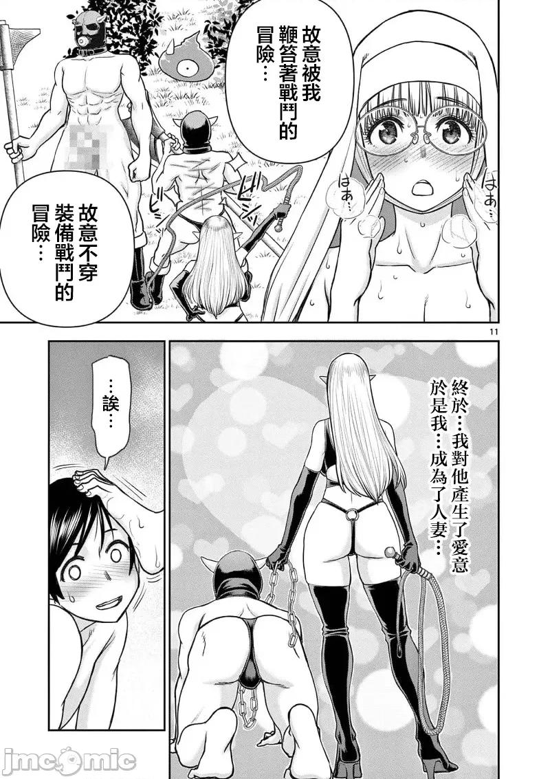 異世界勇者 異世界不倫勇者 44 第13页