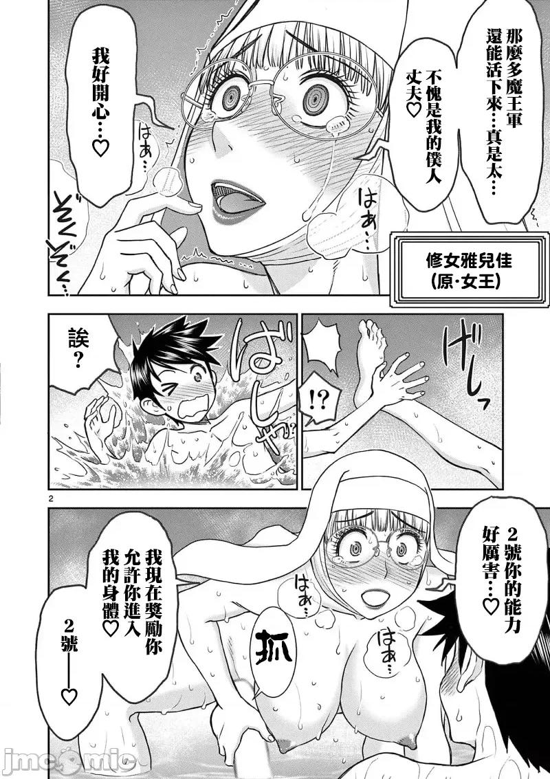 異世界勇者 異世界不倫勇者 45 第4页