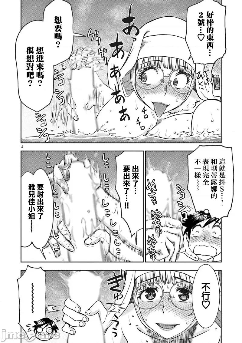 異世界勇者 異世界不倫勇者 45 第6页