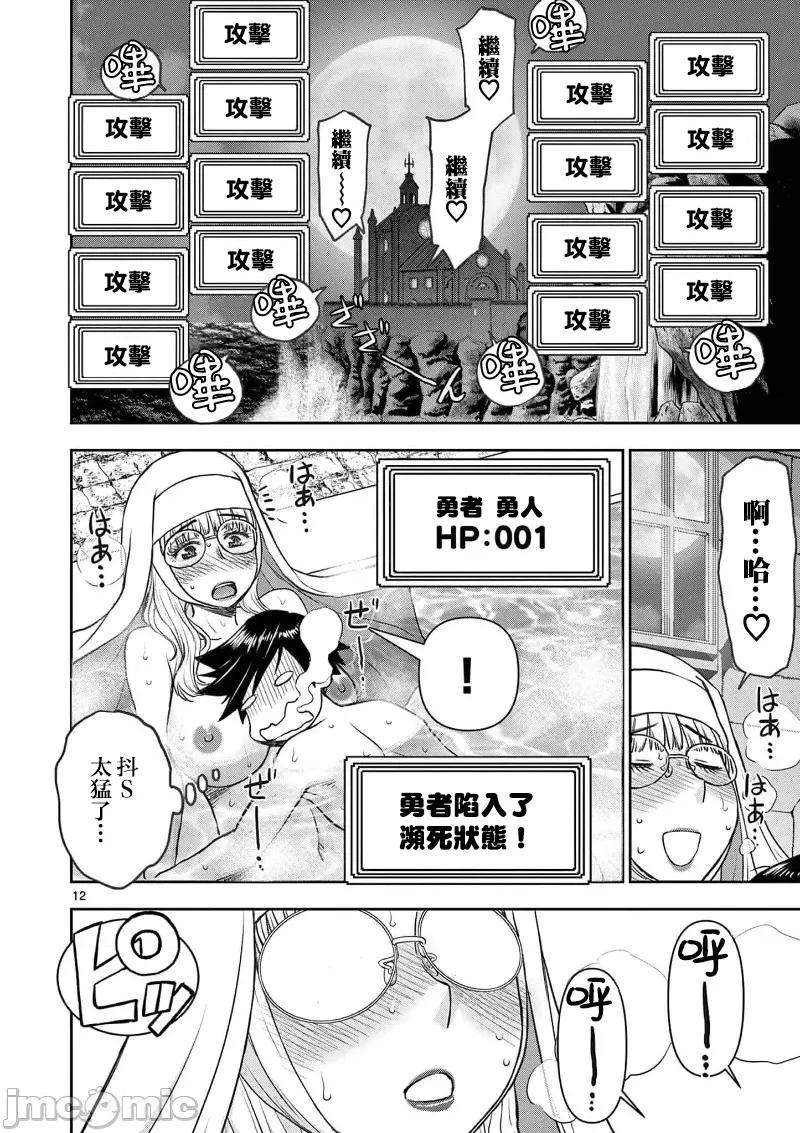 異世界勇者 異世界不倫勇者 45 第14页