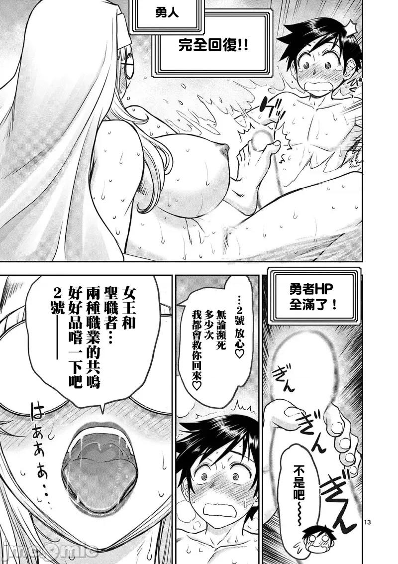 異世界勇者 異世界不倫勇者 45 第15页