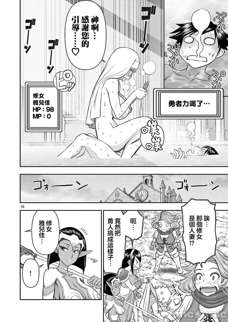 異世界勇者 異世界不倫勇者 45 第18页